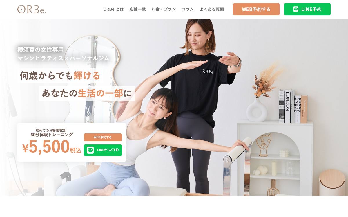 ORBe.横須賀店の公式サイト