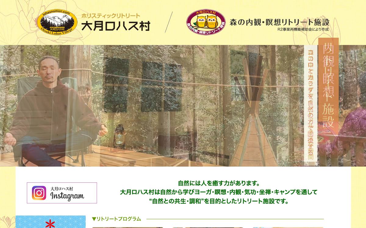 大月ロハス村 雲水舎公式サイト
