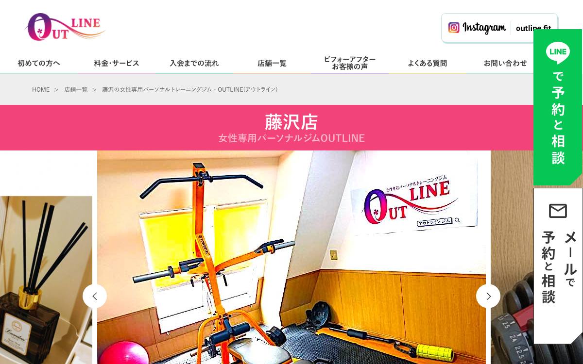 OUTLINE 藤沢店公式サイト