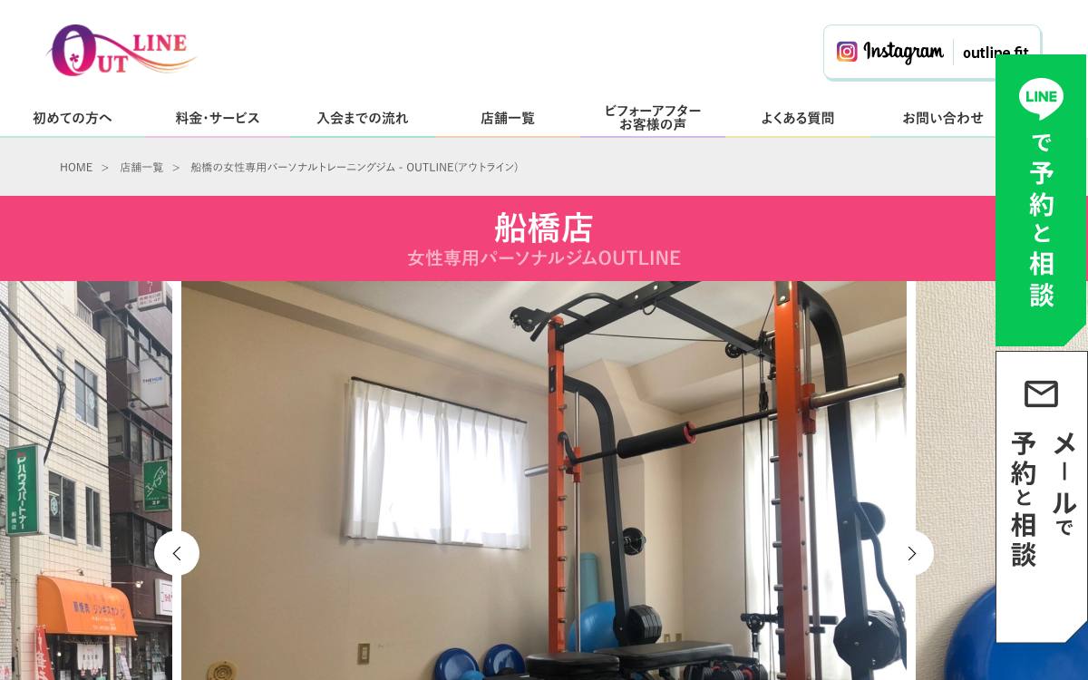 女性専用パーソナルジムOUTLINE 船橋店公式サイト