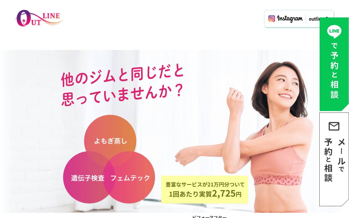 OUTLINE(アウトライン)関内店公式サイト
