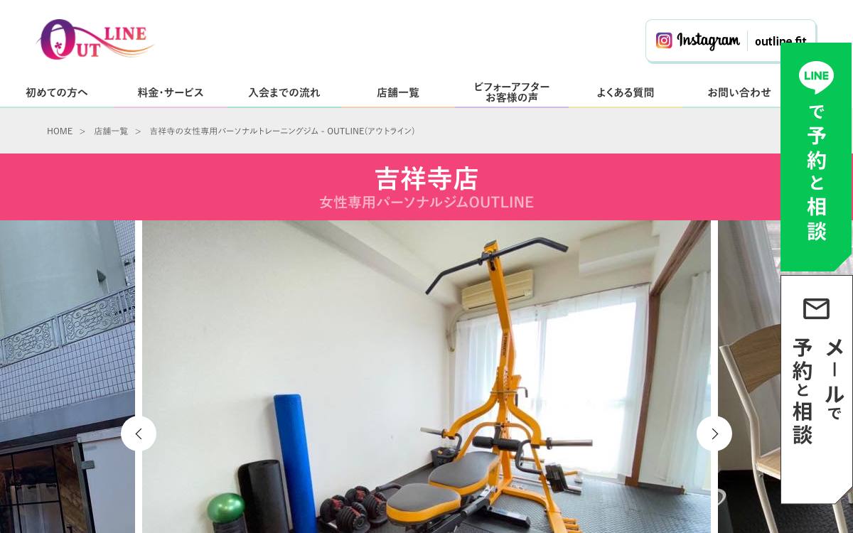 OUTLINE吉祥寺店公式サイト