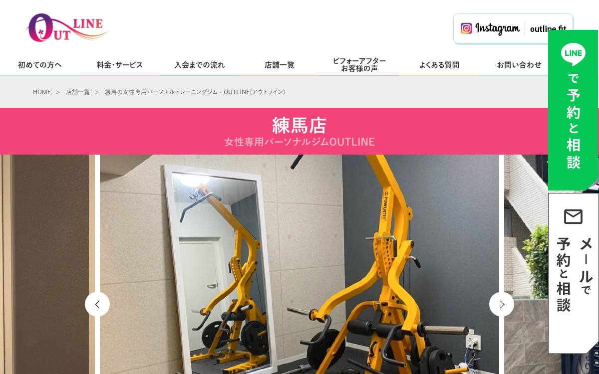OUTLINE 練馬店公式サイト