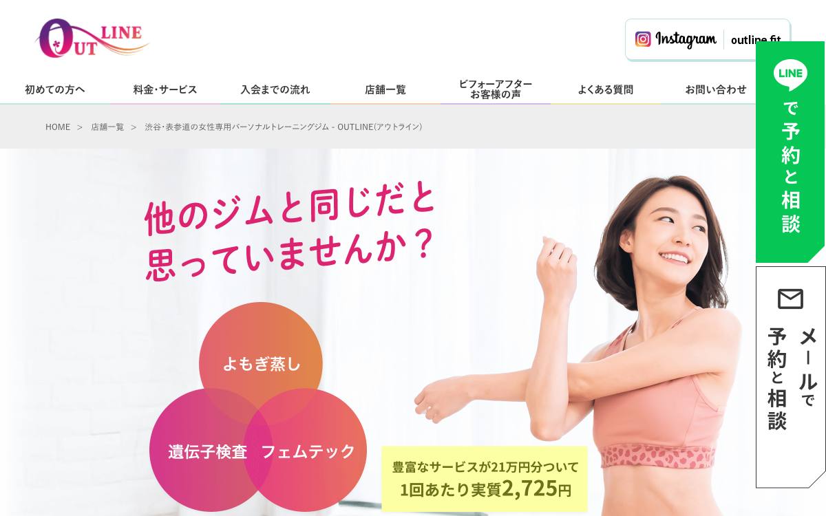 OUTLINE 渋谷店公式サイト