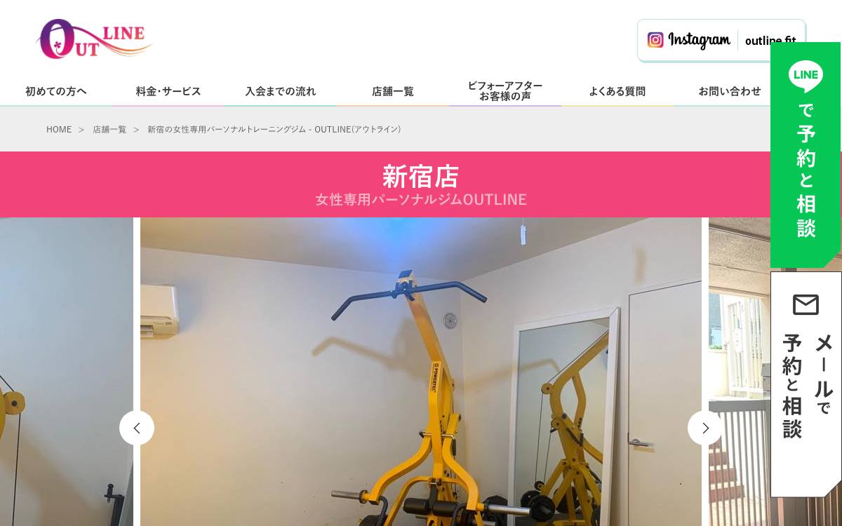 OUTLINE（アウトライン）新宿店の公式サイト