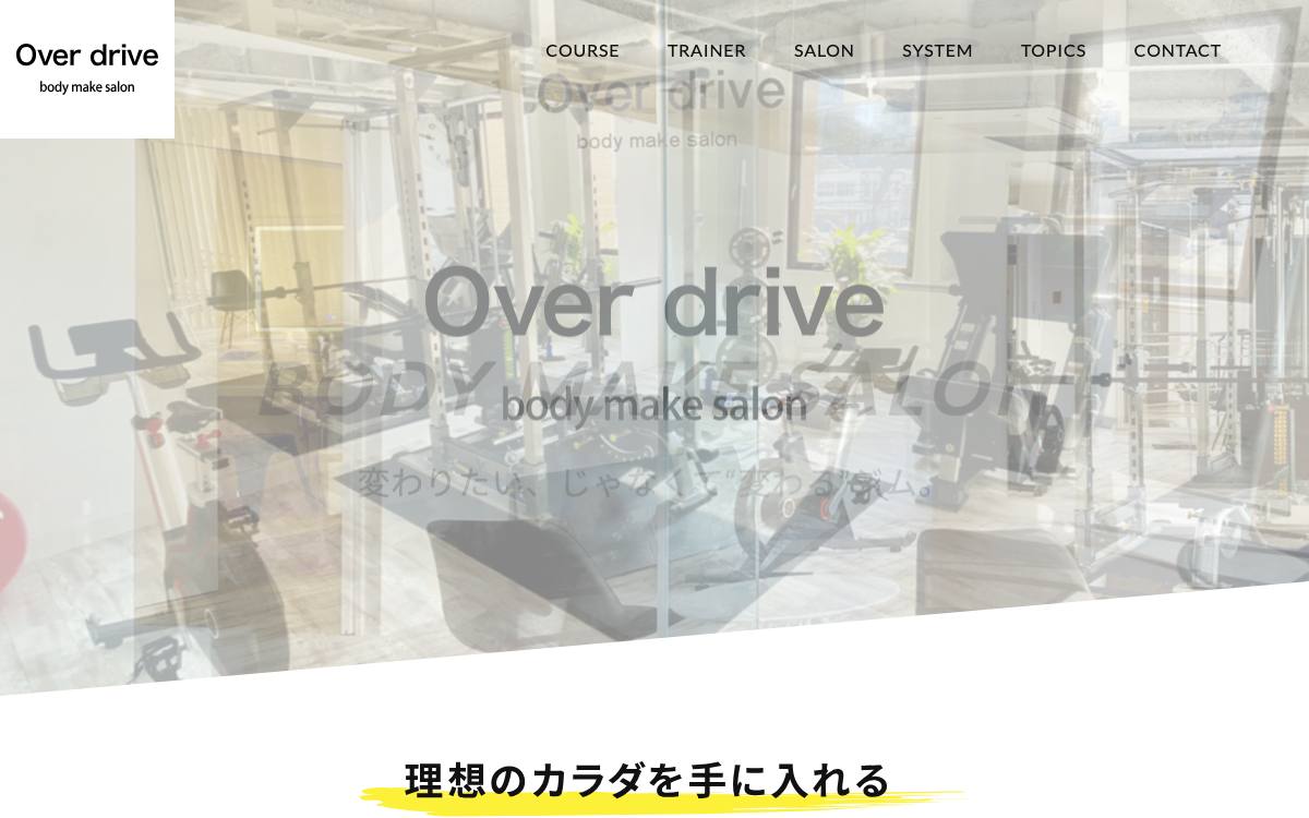 overdrive（オーバードライブ）の公式サイト