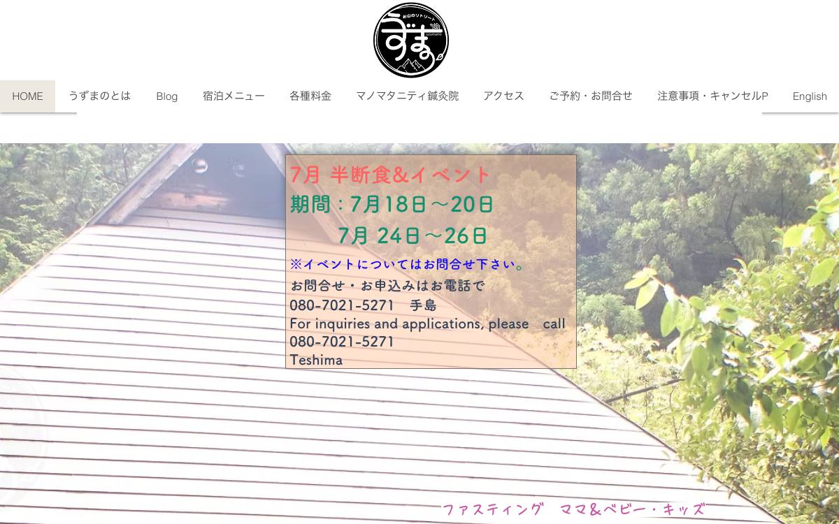 お山のリトリート うずまの公式サイト