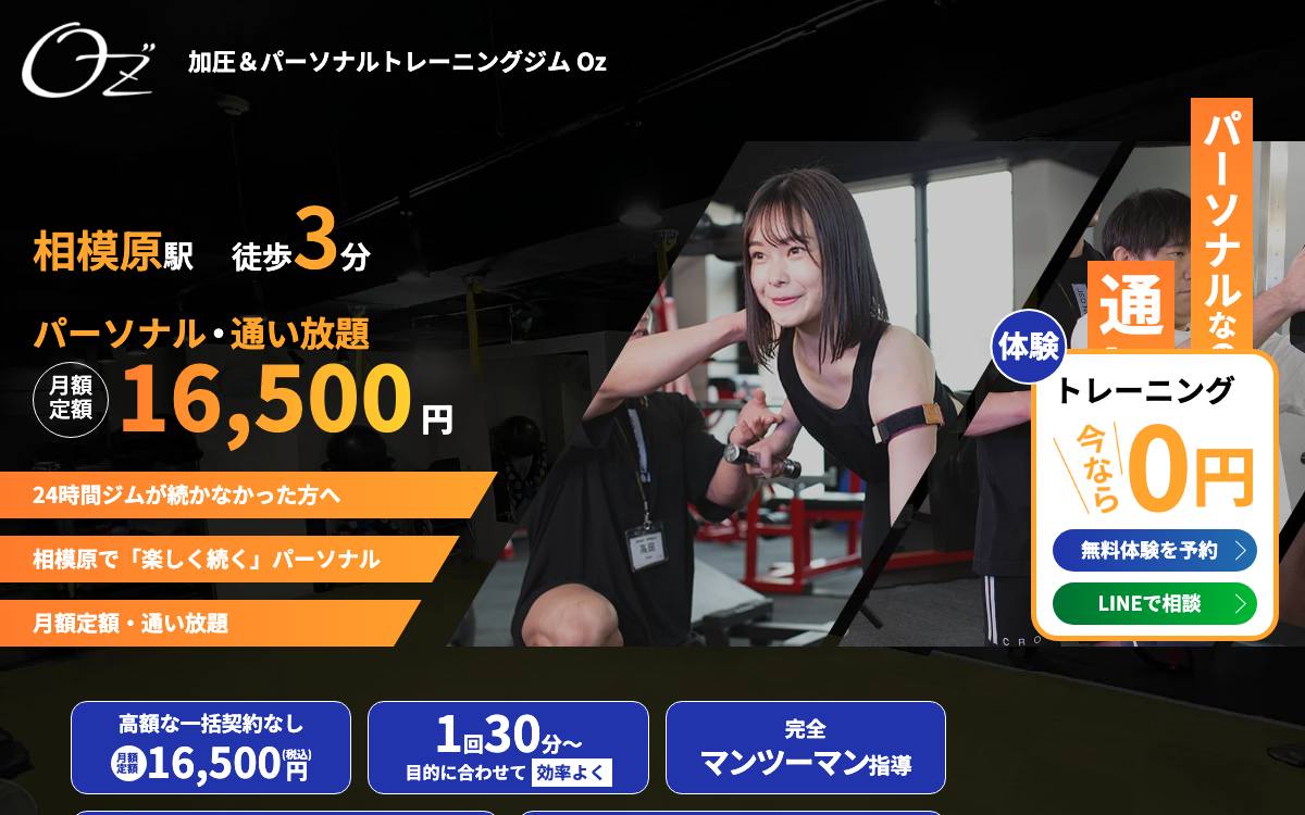 加圧＆パーソナルトレーニングジムOz 相模原店の公式サイト