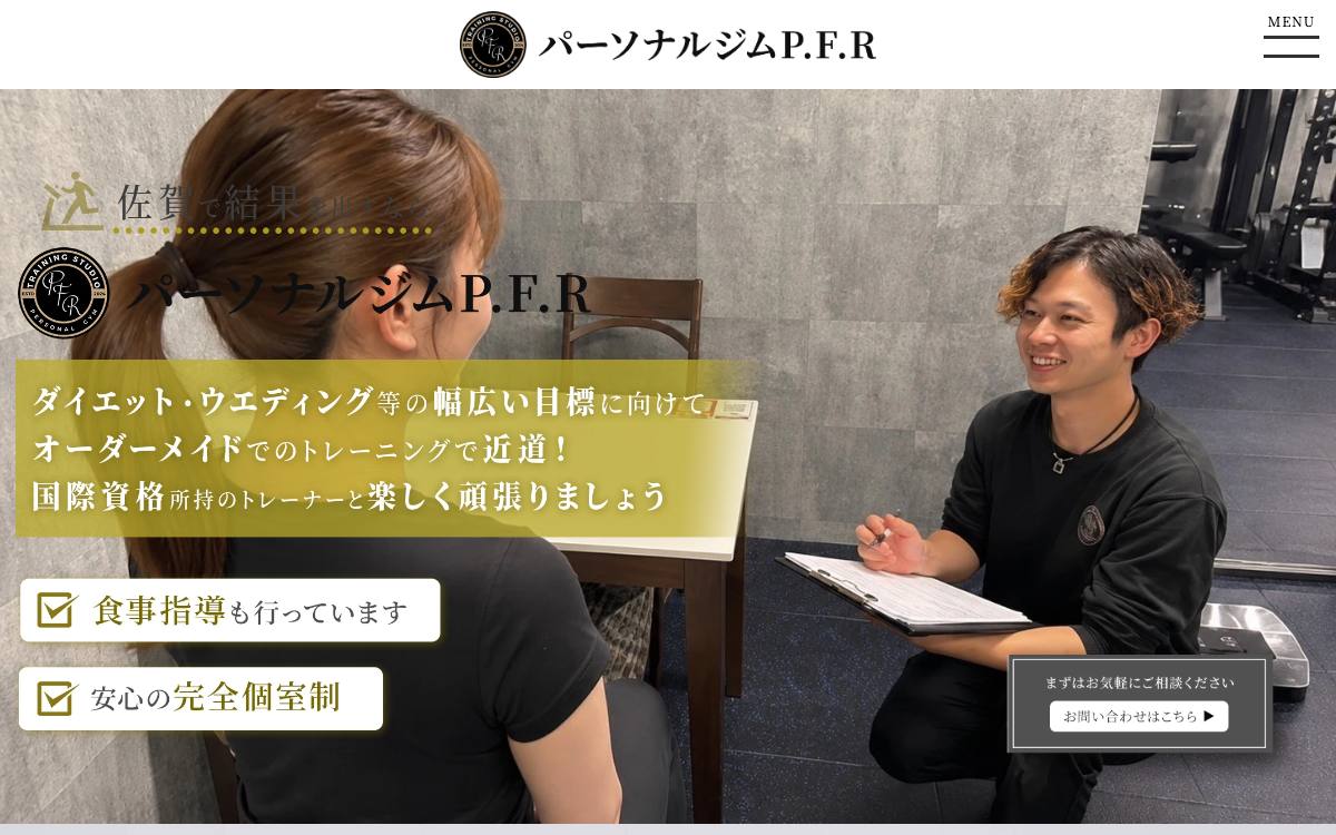 パーソナルジムP.F.Rの公式サイト
