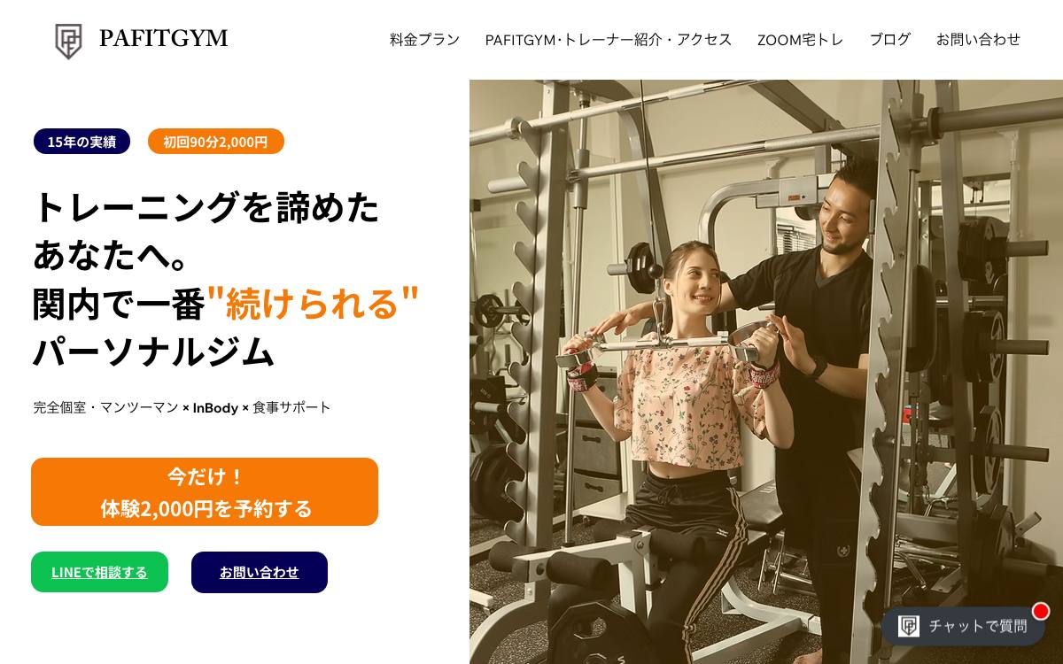 PAFITGYM(パフィットジム)公式サイト