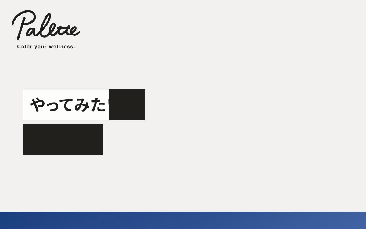 パーソナルジムPalette 浅草蔵前店の公式サイト