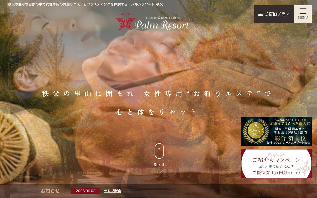 パルムリゾート秩父公式サイト
