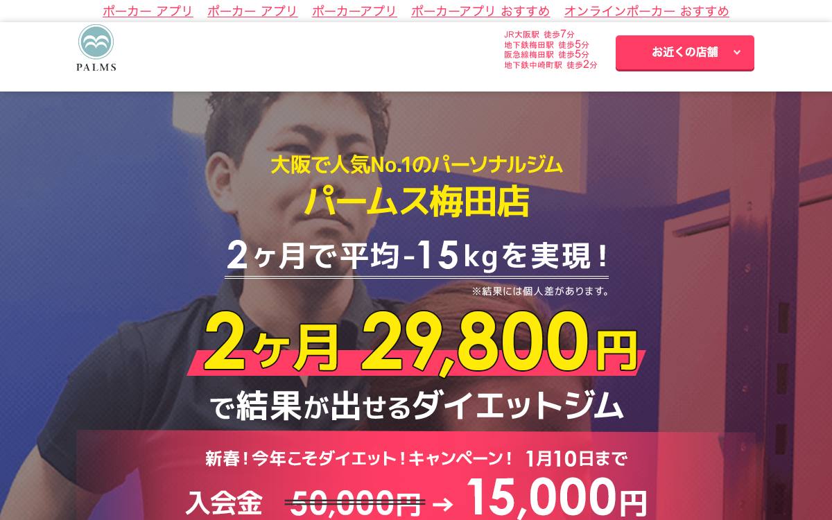 パームス 梅田店公式サイト