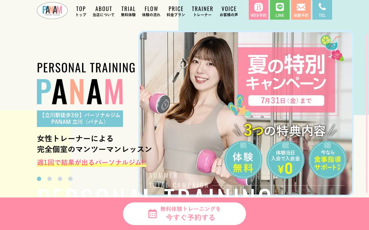 パーソナルジム PANAM 立川(パナム)の公式サイト
