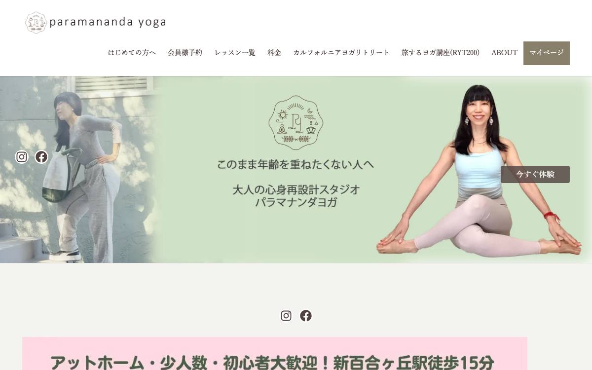 PARAMANANDAYOGA公式サイト