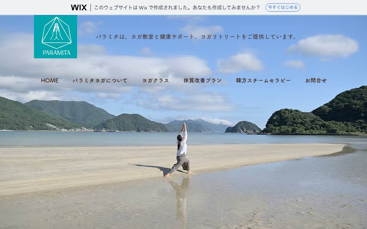 パラミタヨガ公式サイト