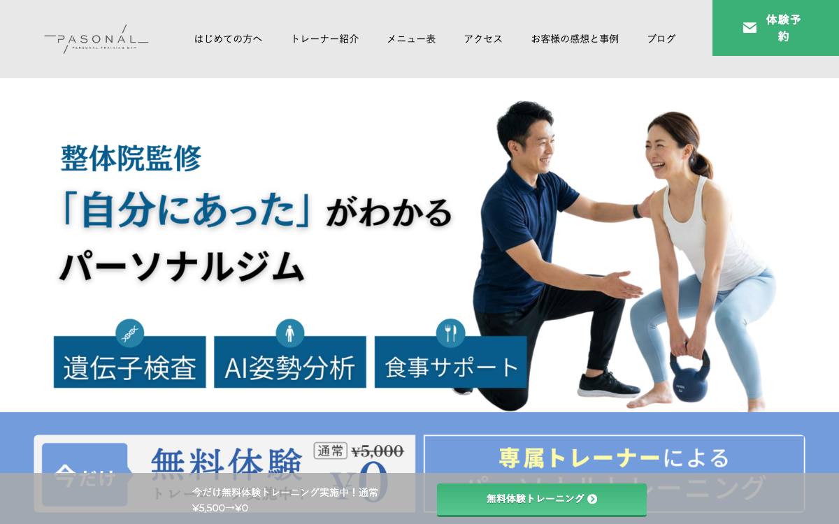 PASONAL（パソナル）神栖店の公式サイト