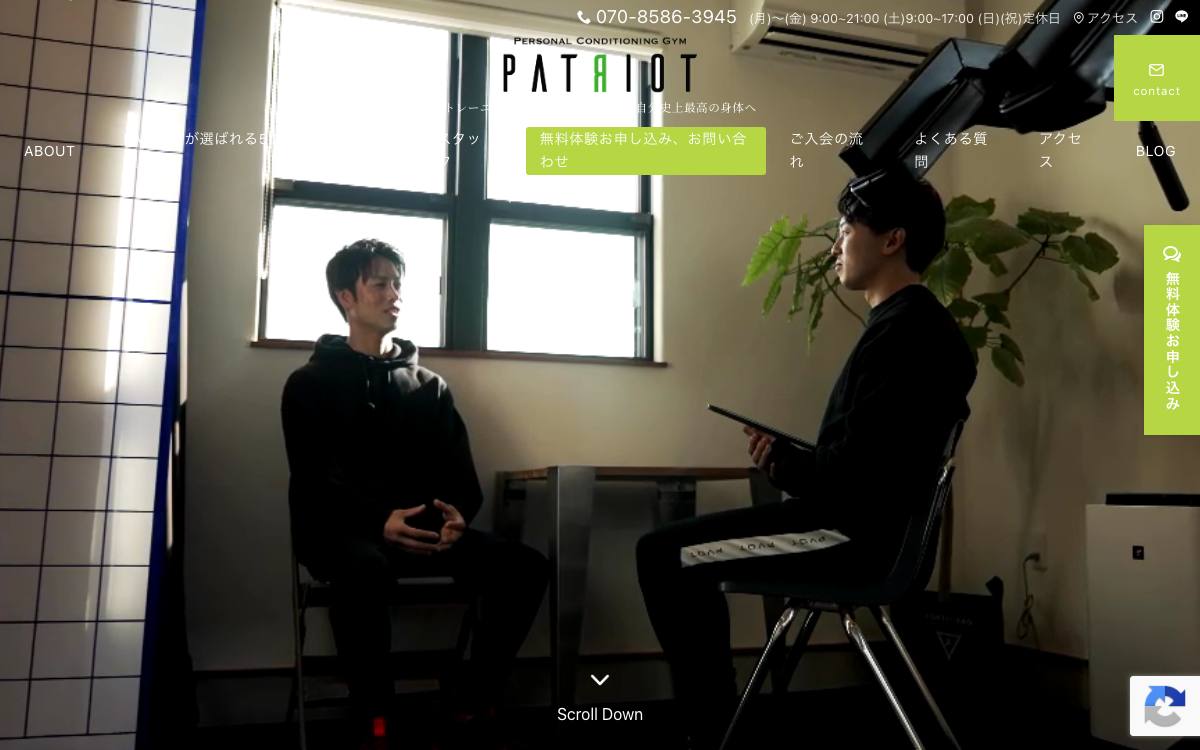パーソナルコンディショニングジム PATRIOTの公式サイト