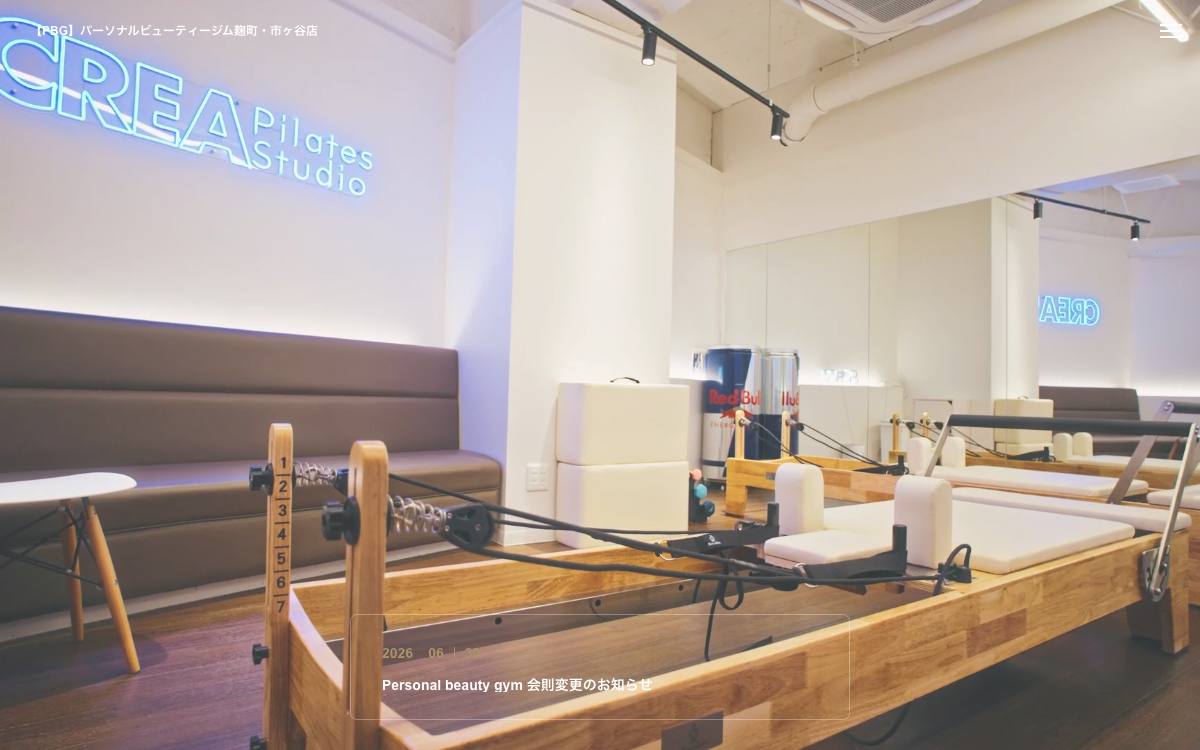 パーソナルビューティージム 麹町・市ヶ谷店公式サイト