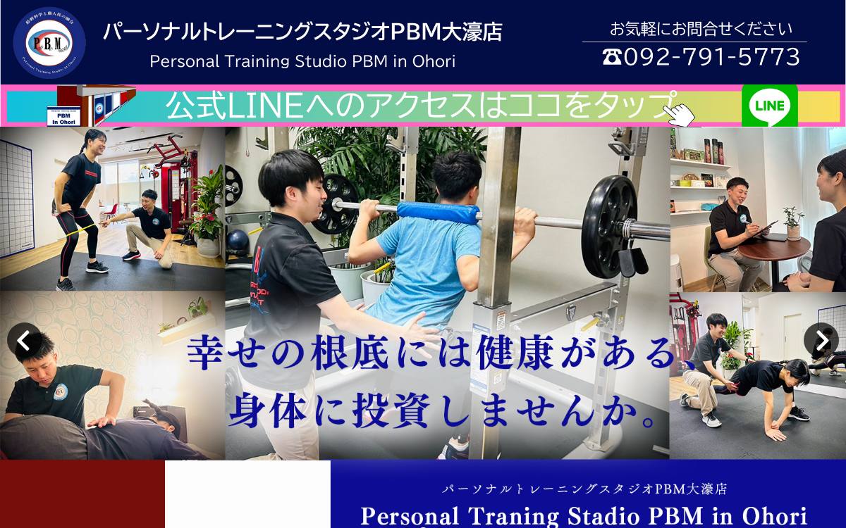パーソナルトレーニングスタジオPBM大濠店公式サイト