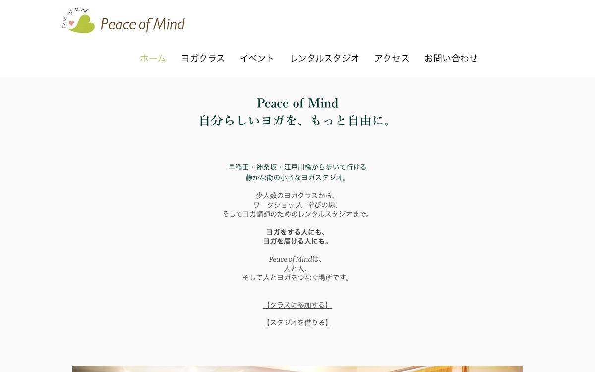 Peace of Mindの公式サイト