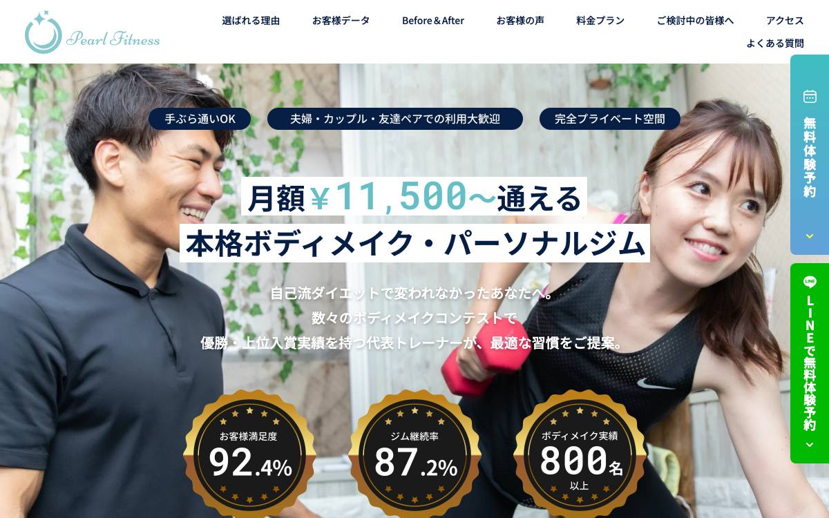 Pearl Fitness 上小町店の公式サイト