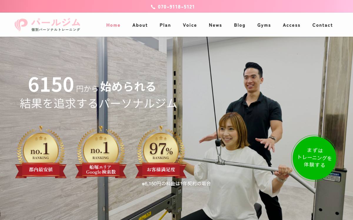 パールジム 一之江店公式サイト