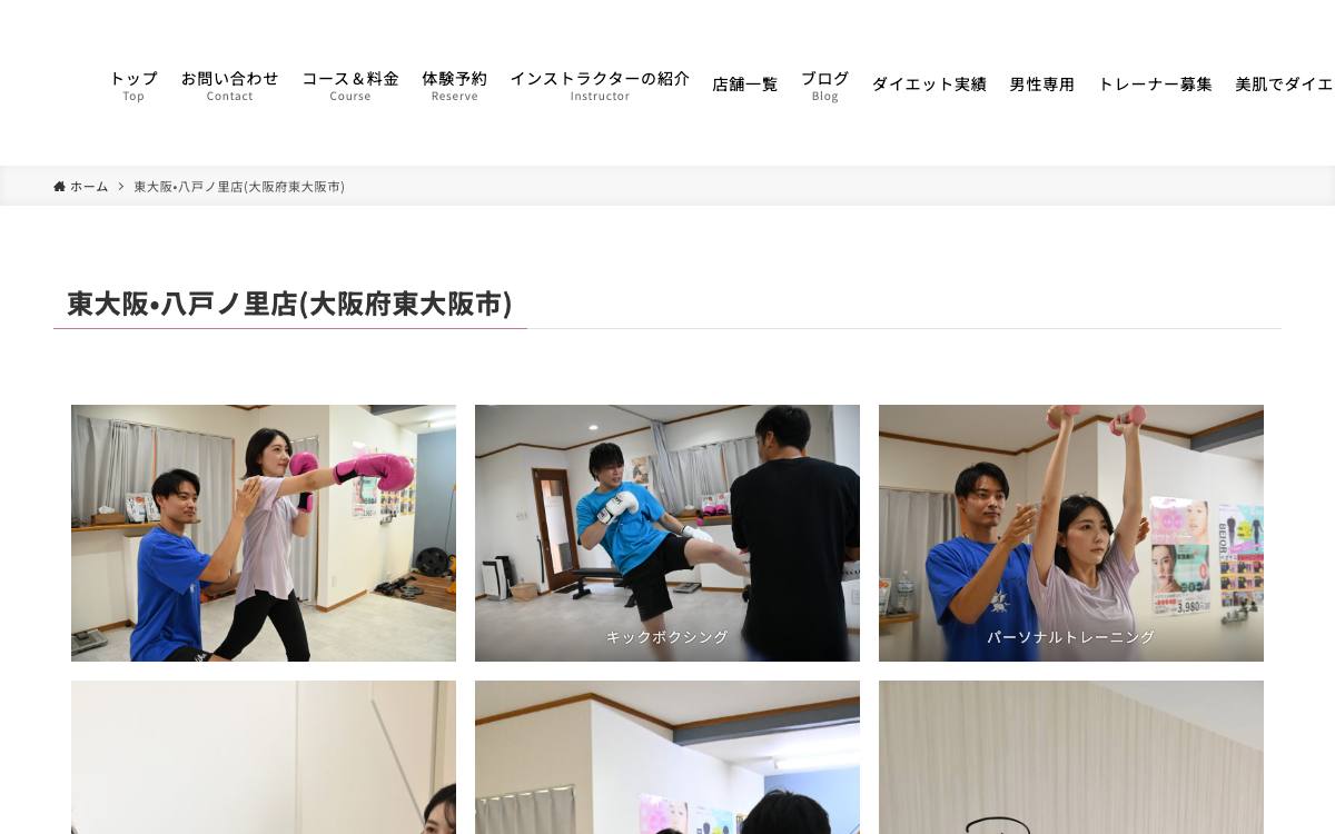 ペガサストレーニングジム東大阪八戸ノ里店の公式サイト