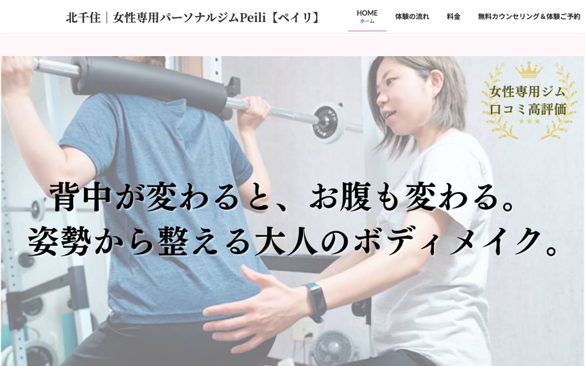 女性専用パーソナルジムPeiliの公式サイト