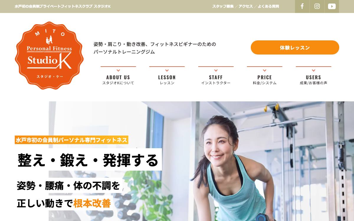 Personal Fitness StudioKの公式サイト