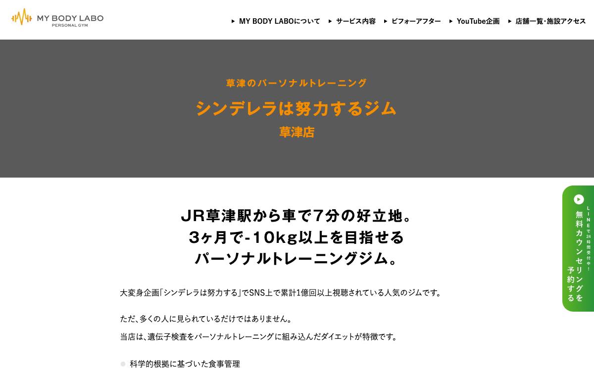 シンデレラは努力するジム 草津店の公式サイト