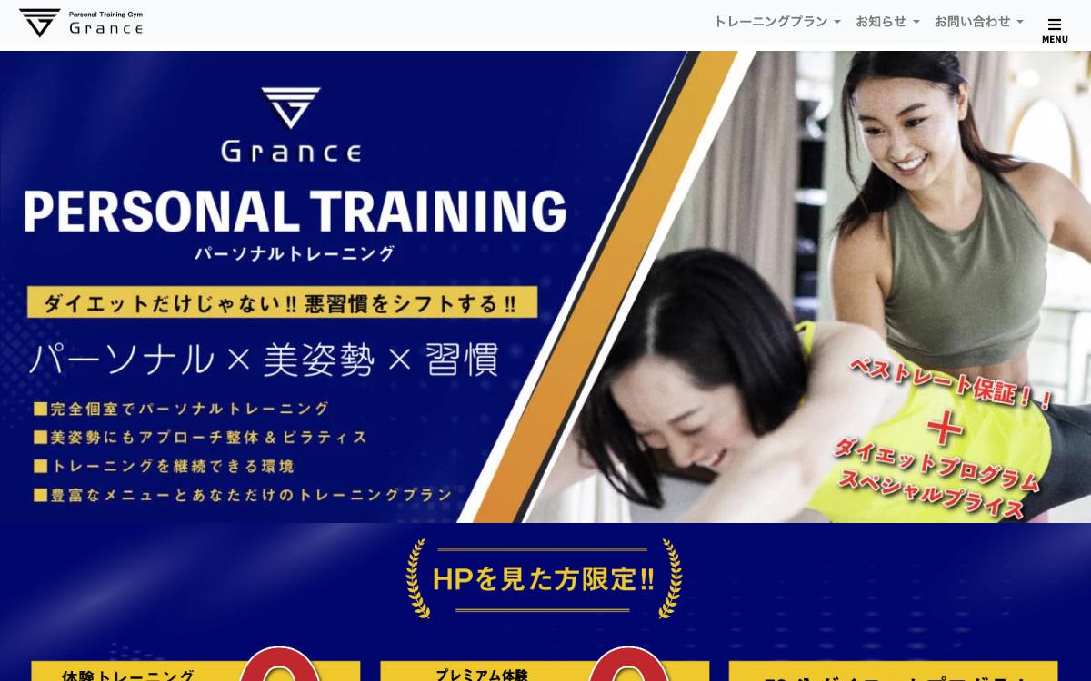 パーソナルトレーニングジム グランスの公式サイト