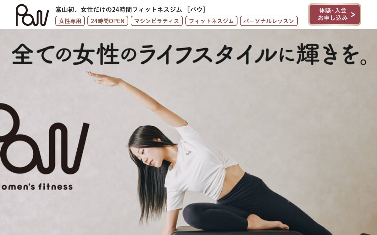 女性専用フィットネスジム パウの公式サイト