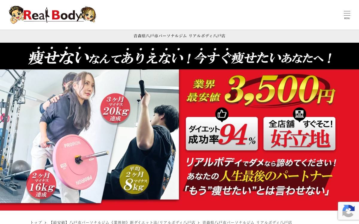 パーソナルジム リアルボディ 八戸店の公式サイト