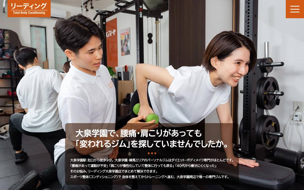 リーディング 大泉学園店の公式サイト