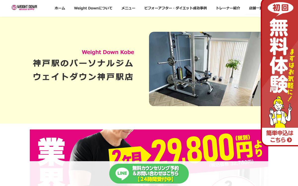 パーソナルジム ウェイトダウン 神戸駅店の公式サイト