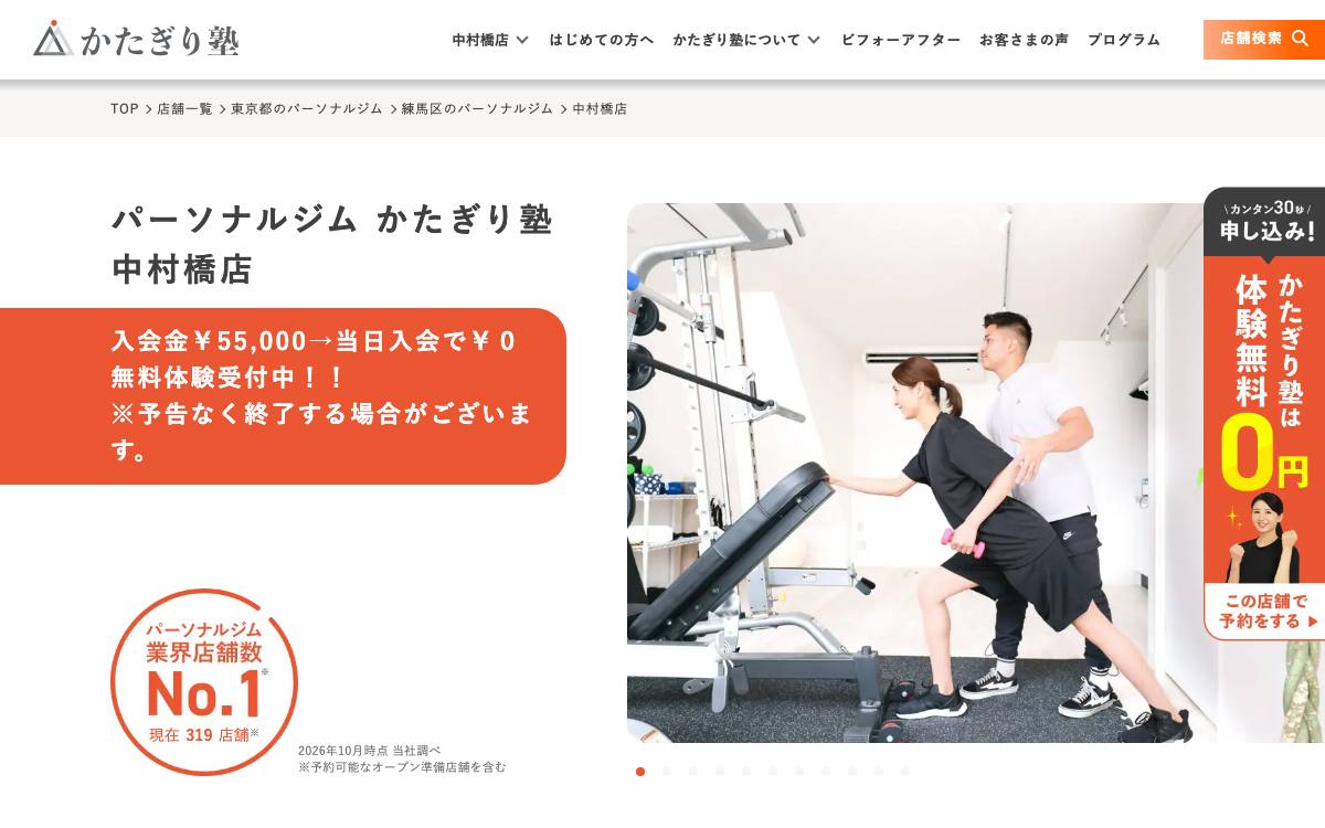 かたぎり塾 中村橋店の公式サイト