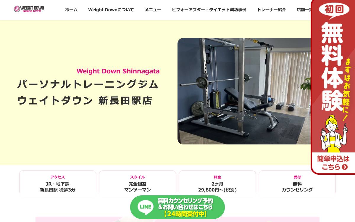 パーソナルジム ウェイトダウン 新長田駅店の公式サイト