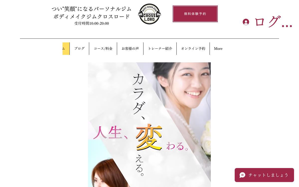 ボディメイクジム クロスロードの公式サイト