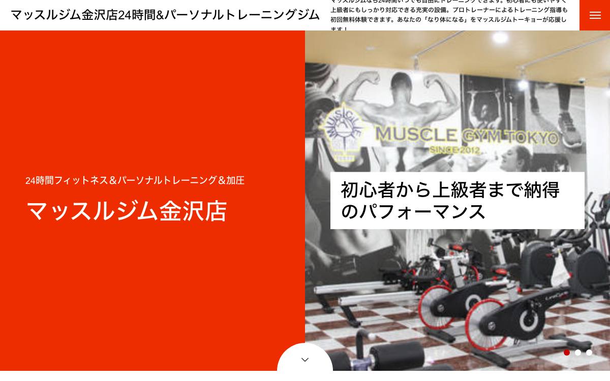 マッスルジム金沢店の公式サイト