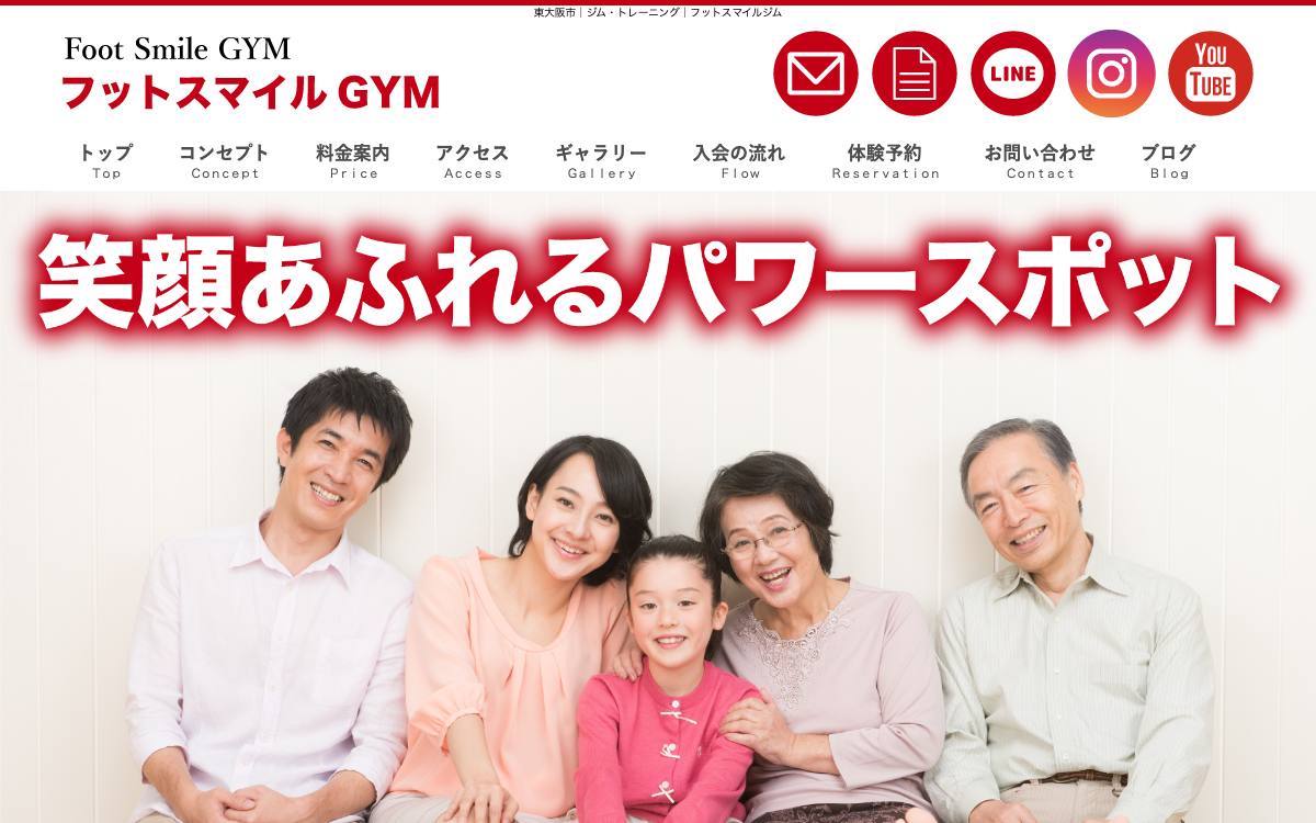 フットスマイルジムの公式サイト