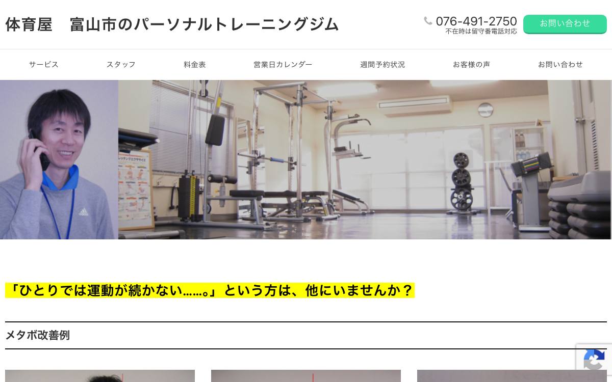 体育屋の公式サイト