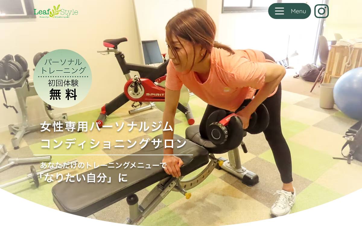 女性専用パーソナルジム&コンディショニング リーフスタイルの公式サイト