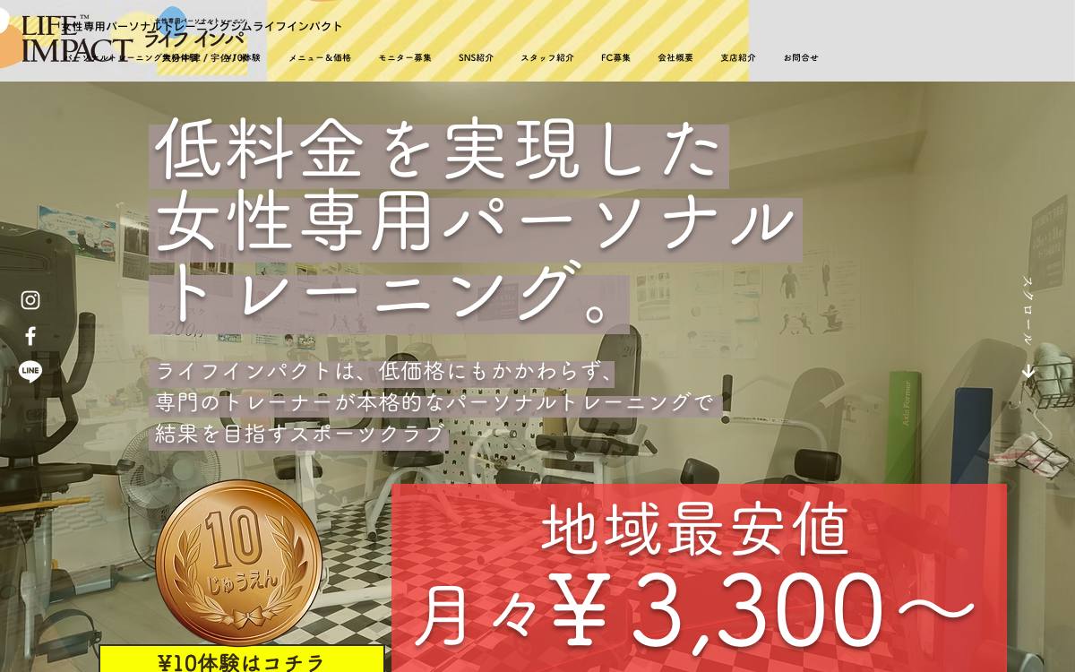 ライフインパクト 中津店の公式サイト