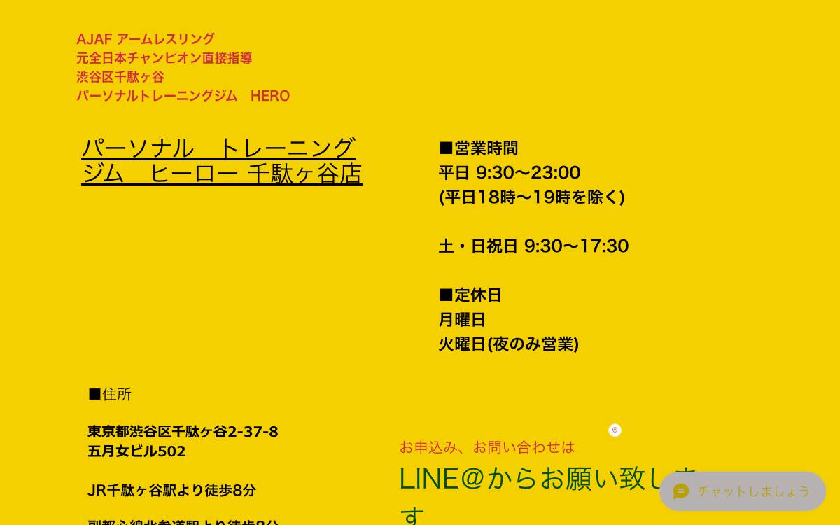 パーソナルトレーニングジム ヒーロー 千駄ヶ谷店の公式サイト