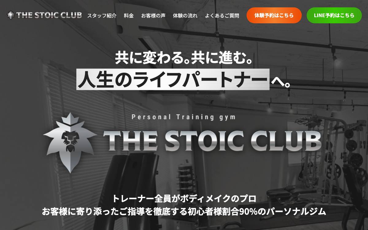 パーソナルジム ストイッククラブの公式サイト