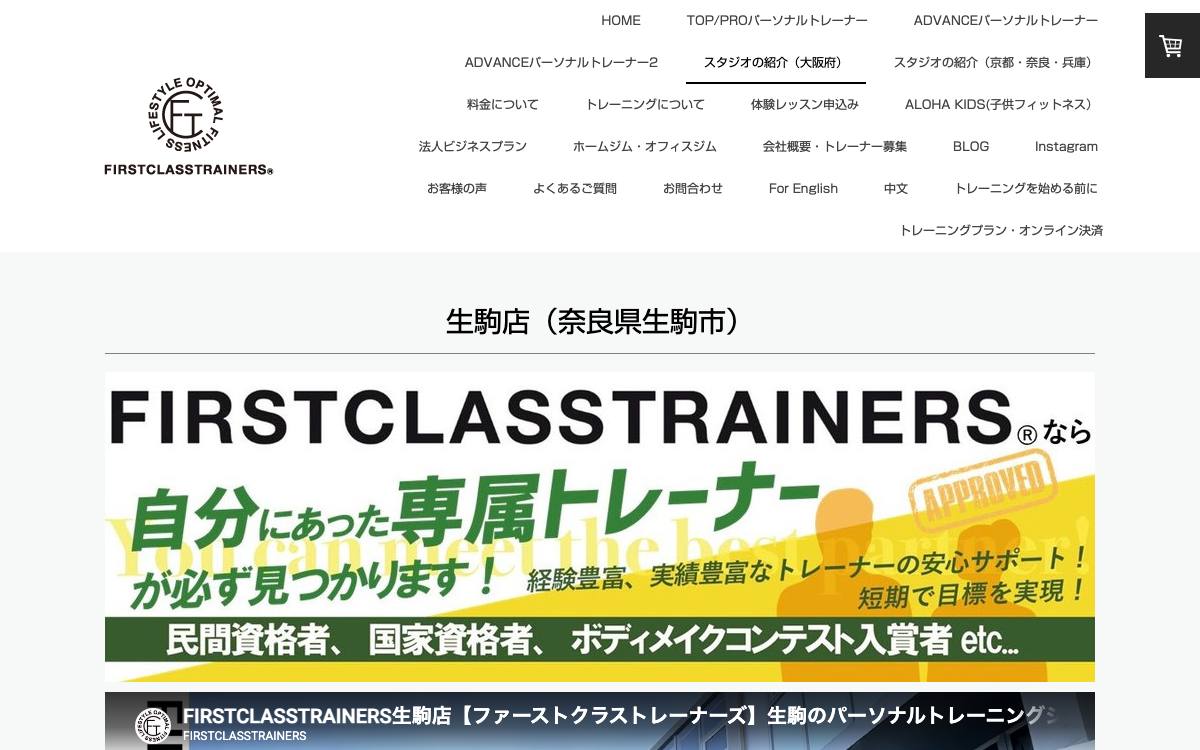 ファーストクラストレーナーズ生駒店の公式サイト