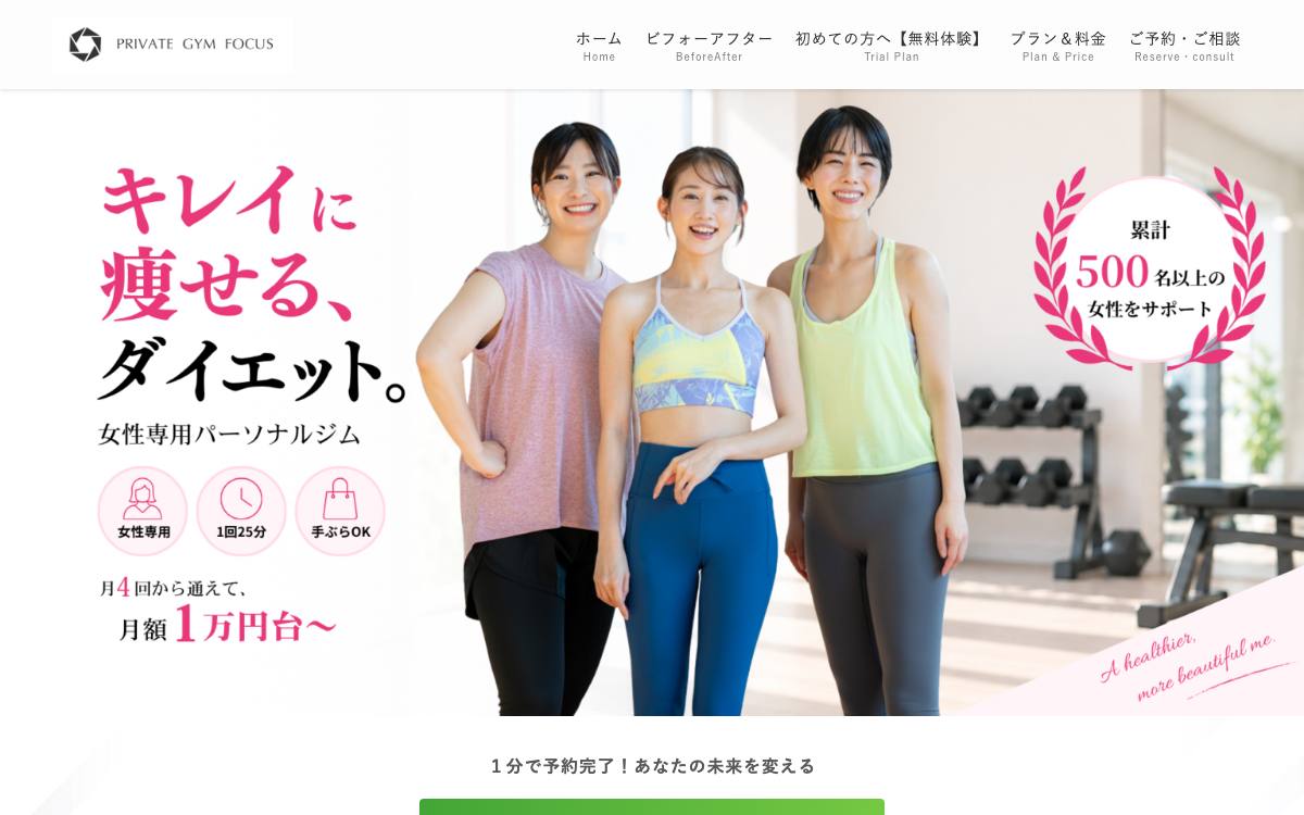 プライベートジム フォーカスの公式サイト