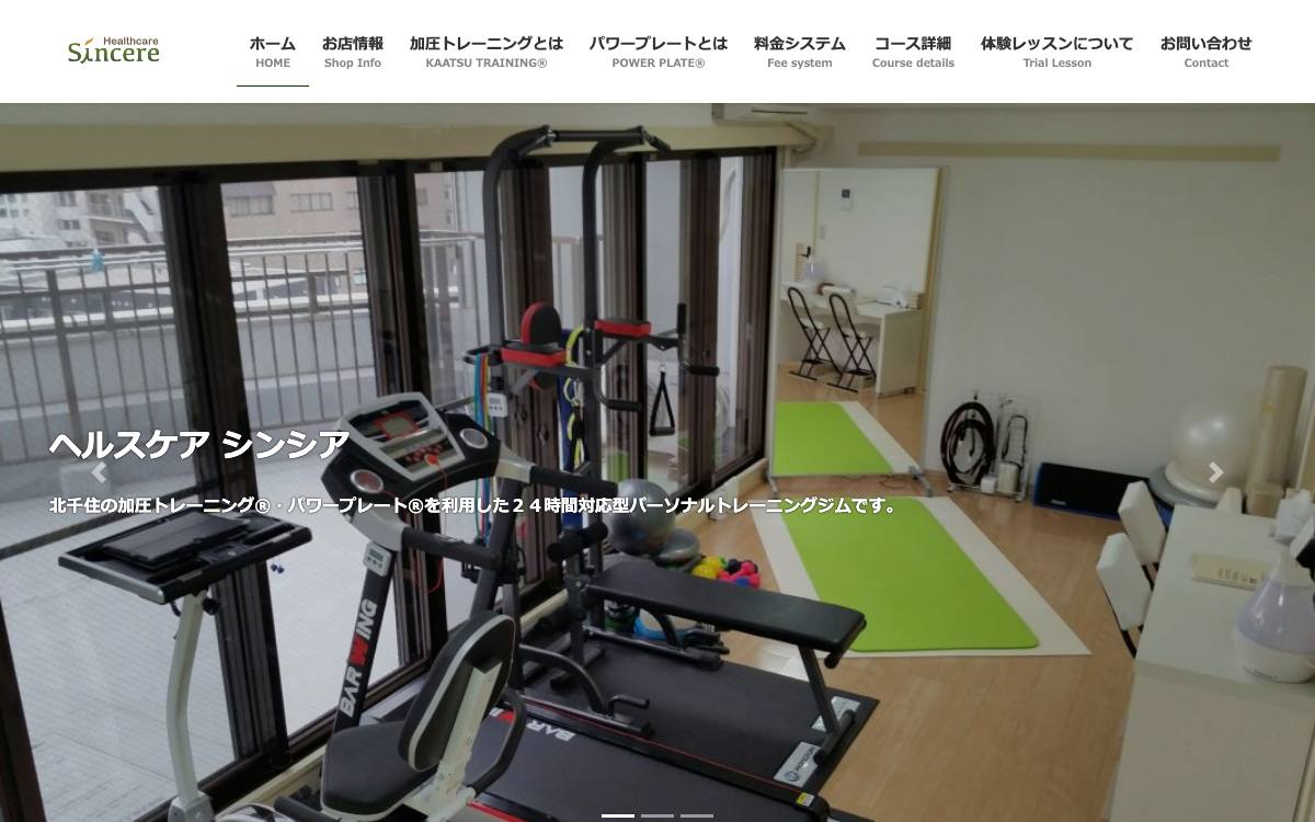 ヘルスケアシンシア 北千住店の公式サイト