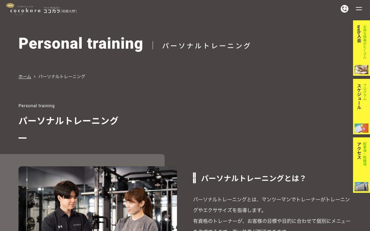 ココカラ相模大野の公式サイト